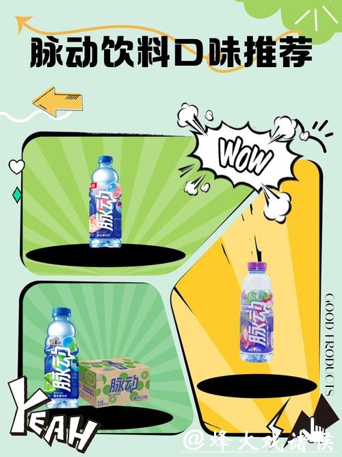 热门运动饮料品牌就选它，见证属于年轻人的精神奔赴