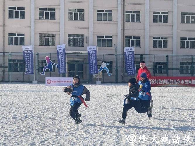 全国雪地橄榄球公开赛开赛 800余名运动员齐聚冰城