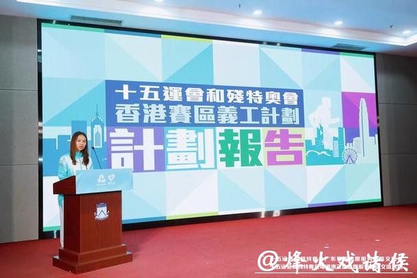 为大型赛事蓄力!十五运会和残特奥会志愿服务总结交流活动举行 为大型赛事蓄力!十五运会和残特奥会志愿服务总结交流活动举行