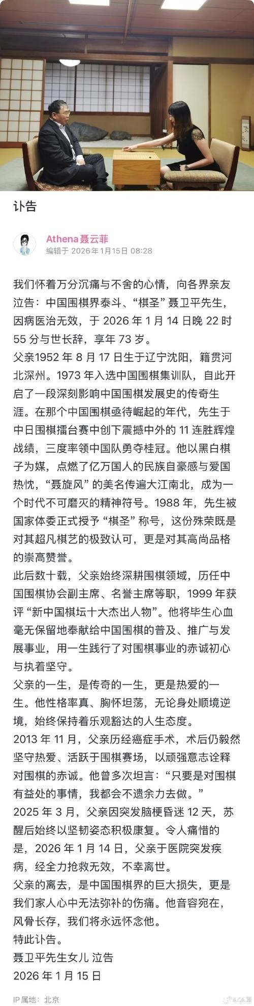 棋圣聂卫平逝世,女儿发文悼念:子欲养而亲不待! 棋圣聂卫平逝世,女儿发文悼念:子欲养而亲不待!
