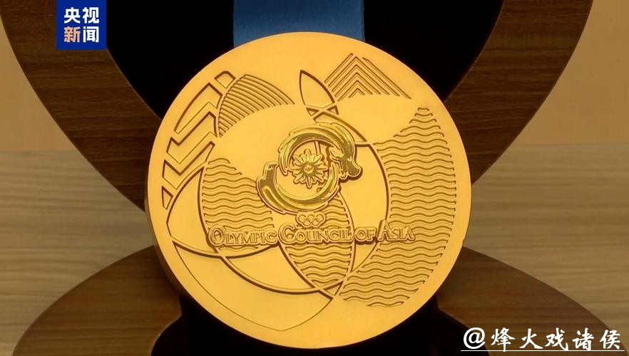 三亚亚沙会奖牌正式发布 三亚亚沙会奖牌正式发布