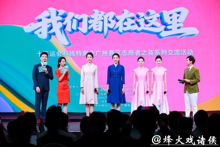 为你，更精彩！十五运会广州赛区志愿者之夜温情落幕