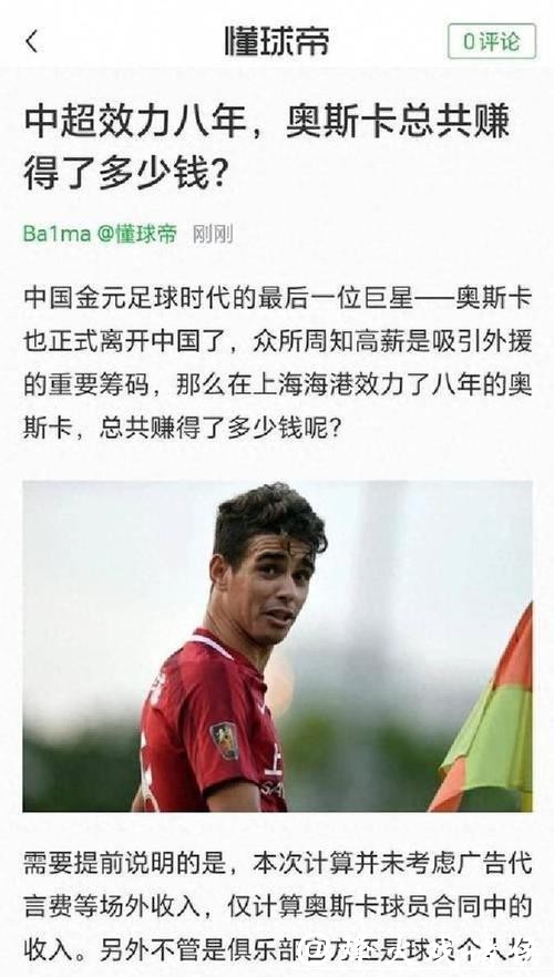 怀念中超？34岁奥斯卡患心脏病却无法退役 圣保罗拒付欠薪+谈崩了