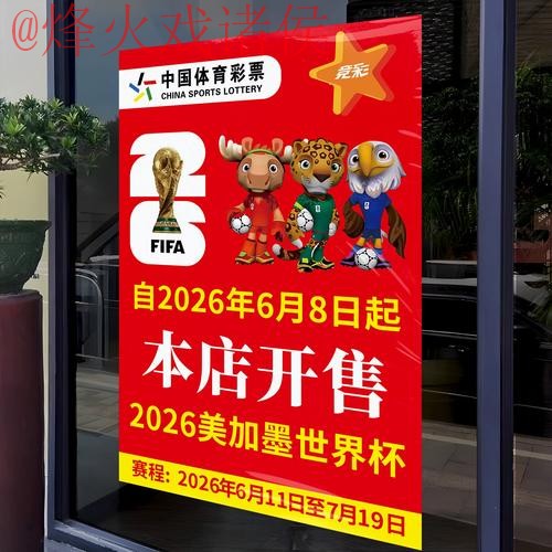 2026世界杯竞猜实时入口地址最新分享