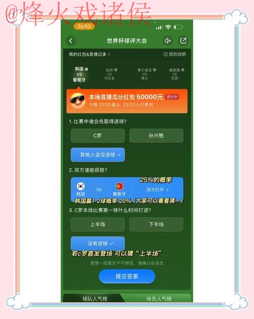 下载世界杯竞猜APP全站平台！