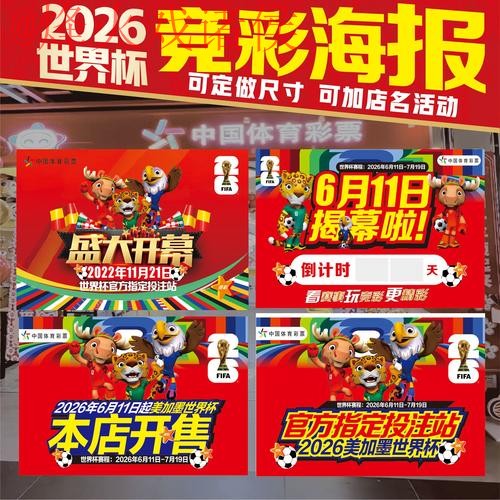 2026世界杯竞猜开户入口地址攻略